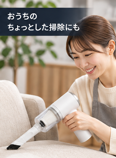 コードレスミニクリーナー｜車内・すき間掃除に